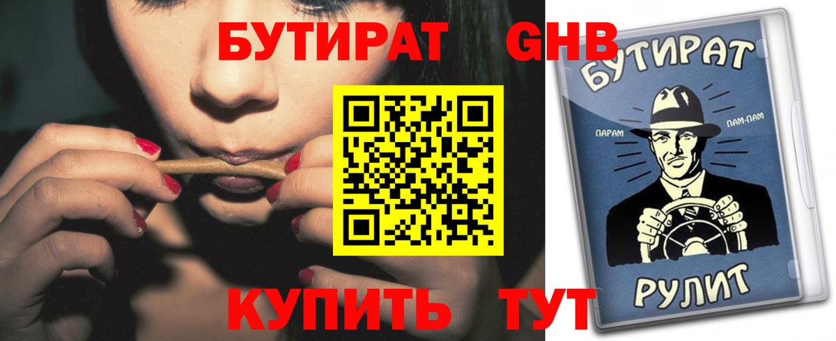 БУТИРАТ буратино Тюмень