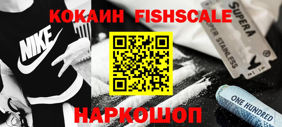 КОКАИН VHQ  Кокаин FishScale  Вход с VPN  Тюмень 
