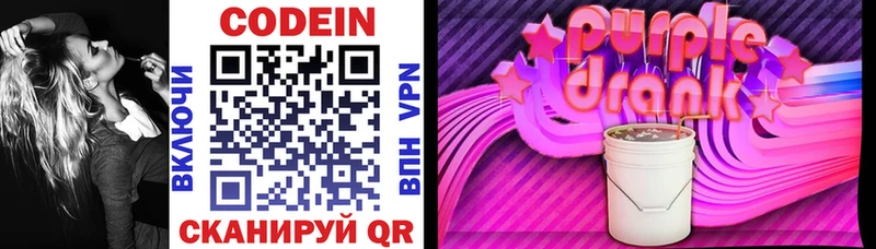 Codein напиток Lean (лин)  магазин продажи   Тюмень 