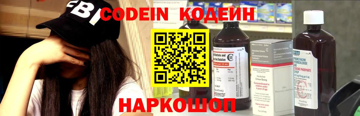 Codein напиток Lean (лин)  Тюмень  дарнет шоп  Кодеиновый сироп Lean Purple Drank 