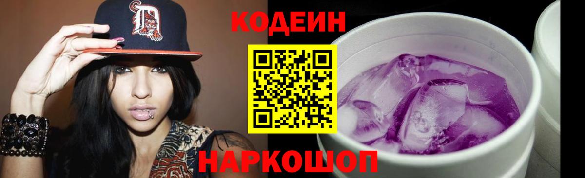 Тюмень  Codein напиток Lean (лин)  Вход с VPN 