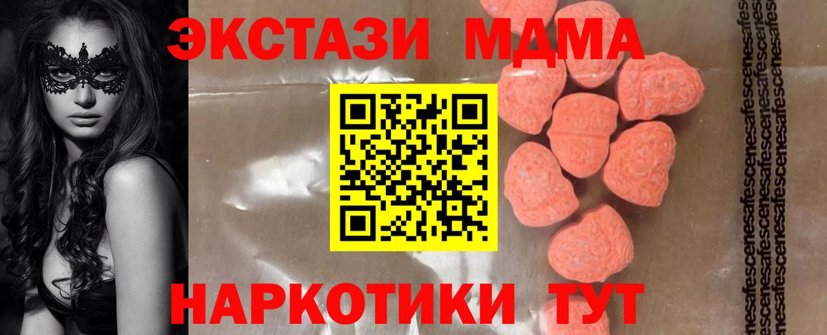 МДМА кристаллы  Вход с VPN  Тюмень  MDMA Molly 